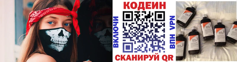 Codein Purple Drank  Советская Гавань 